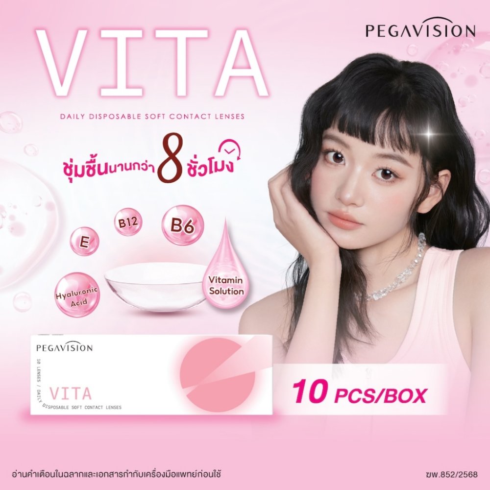 PEGAVISION คอนแทคเลนส์แบบใส รายวัน รุ่น VITA (10 เลนส์/กล่อง)