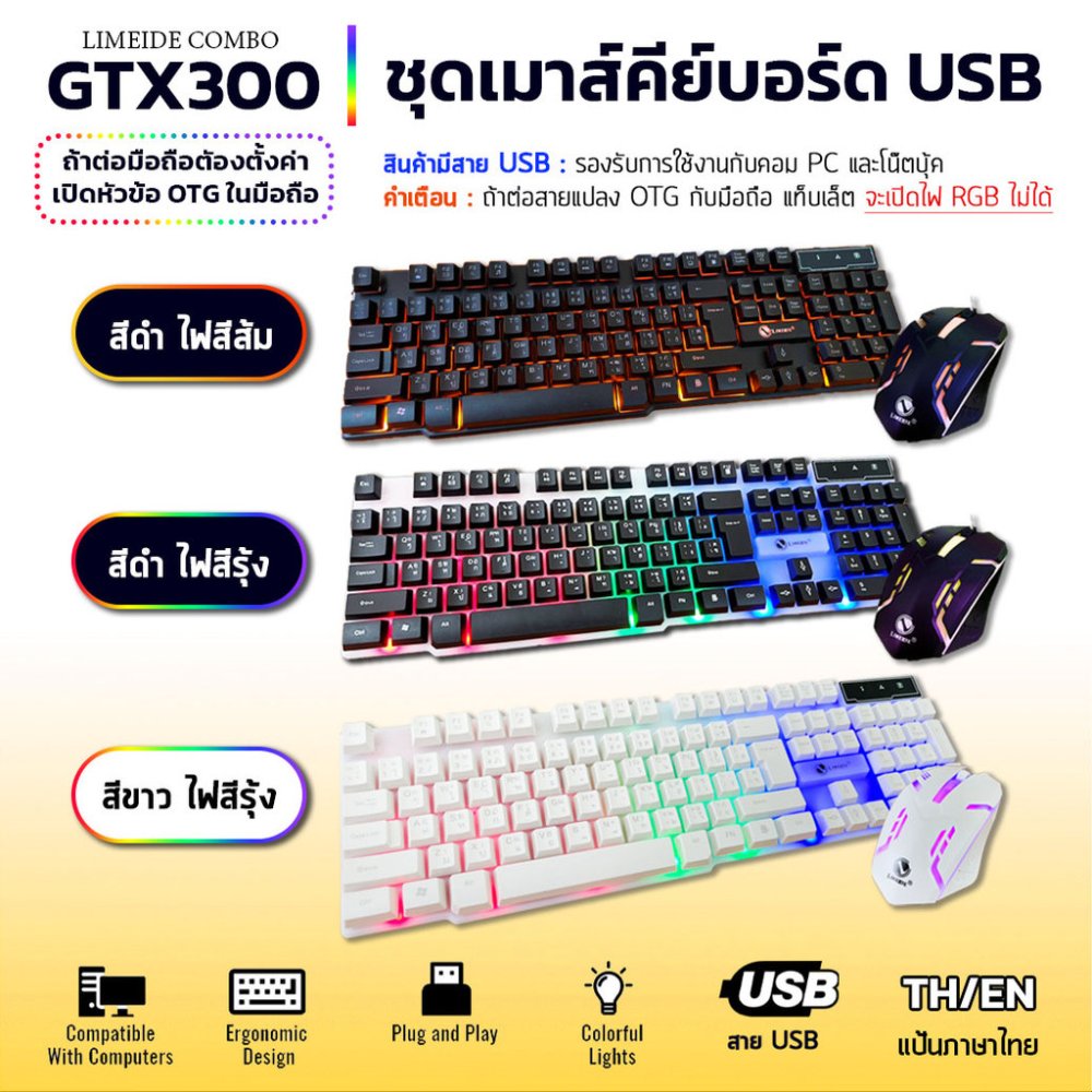 ✨ ชุดคีย์บอร์ดและเมาส์ ไฟสีรุ้ง แป้นไทย สายUSB🌈 LIMEIDE GTX300 Gaming Keyboard mouse Rainbow RGB LED Illuminated ✨