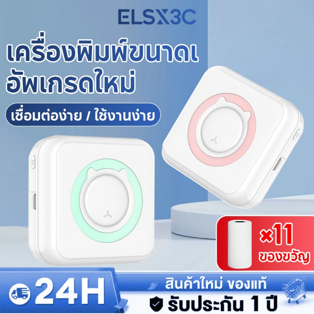 Mdudu C15 PRO เครื่องปริ้นพกพา พกพา (เมนูไทย) เครื่องปริ้นพกพา เครื่องปริ้นสติ๊กเกอร์ พิมพ์ที่อยู่ รูปภาพ ฟรี11ม้วน