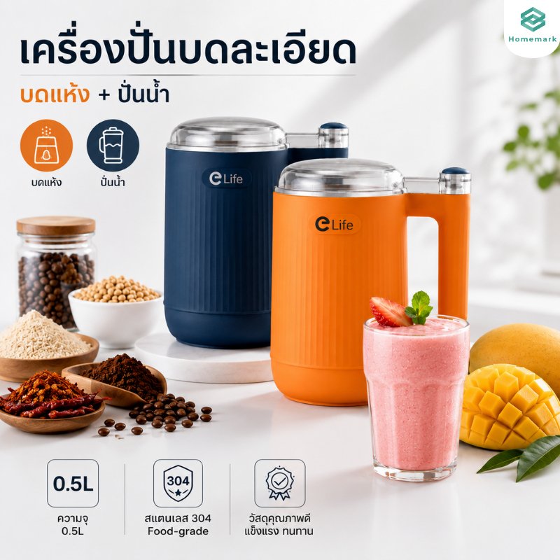 Homemark เครื่องปั่น บดพริก กระเทียม ปั่นน้ำผลไม้ บดละเอียด ขนาด1ลิตร ปั่นน้ำแข็ง สมูทตี้ Food Gradeใบมีดสเตนเลส 304