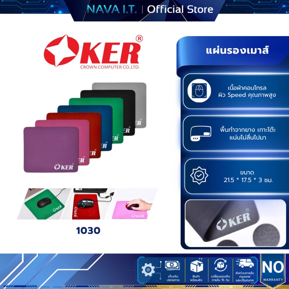 OKER 1030 OPTICAL MOUSE PAD แผ่นรองเม้าส์ แผ่นรองเมาส์แบบสั้น หนา 3 มม.