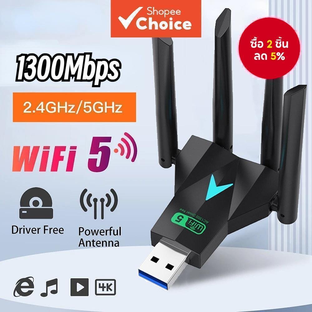 อะแดปเตอร์ USB WiFi 1300Mbps Dual Band 2.4G 5 GHz ตัวรับการ์ดเครือข่ายไร้สายสําหรับ PC Driver ฟรี