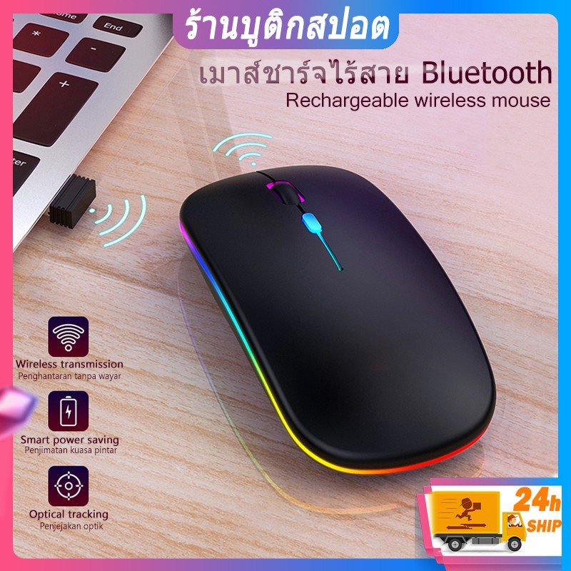 🚚พร้อมส่ง🚚เมาส์ไร้สาย เงียบ 2.4GHz แบบชาร์จไฟได้พร้อมไฟ RGB เม้าไร้สาย เมาท์ไร้สาย mouse