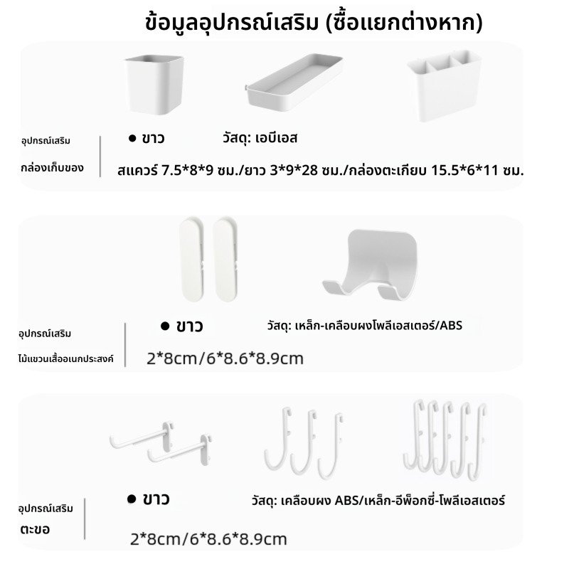 อุปกรณ์เสริมพีบอร์ดครบชุด ตะขอหลายแบบ ชั้นวางของ ติดผนังทันที สำหรับครัวขนาดเล็ก ห้องน้ำ ร้านค้า