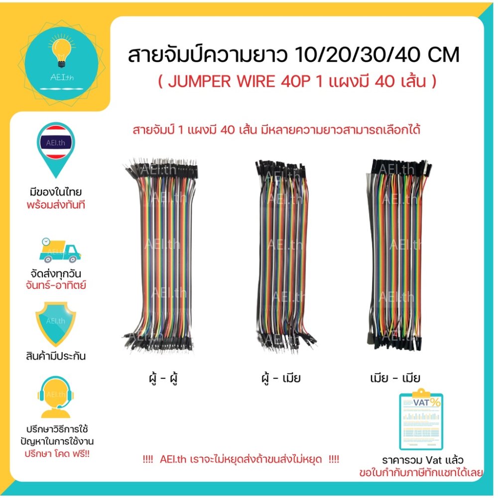 สายจัมป์ 10/20/30/40 ซม. (แผงละ 40 เส้น) มีให้เลือก 3 แบบ Jumper Wire 40p 10/20/30/40 cm พร้อมส่งทันที!!!!