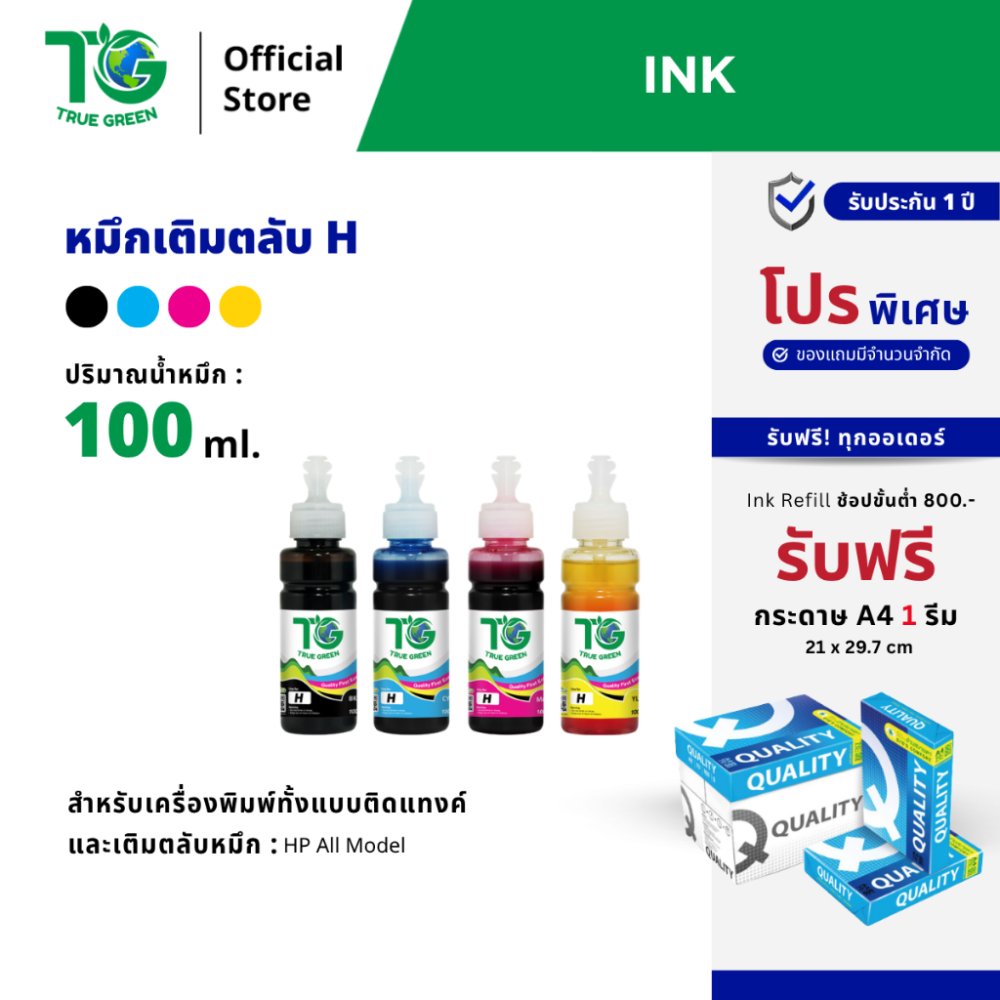 หมึกเติม HP TG TrueGreen,100ml เครืองพิมพอิงคเจท ใช้เติมตลับ 680 63 682 65 67 678 703 704 46 61