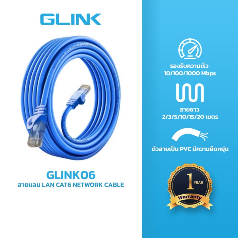 GLINK (GLINK06) สายแลน LAN CAT6 (ภายใน) สายสำเร็จ Gigabit 1000M UTP Cable 2/3/5/10/15/20 เมตร