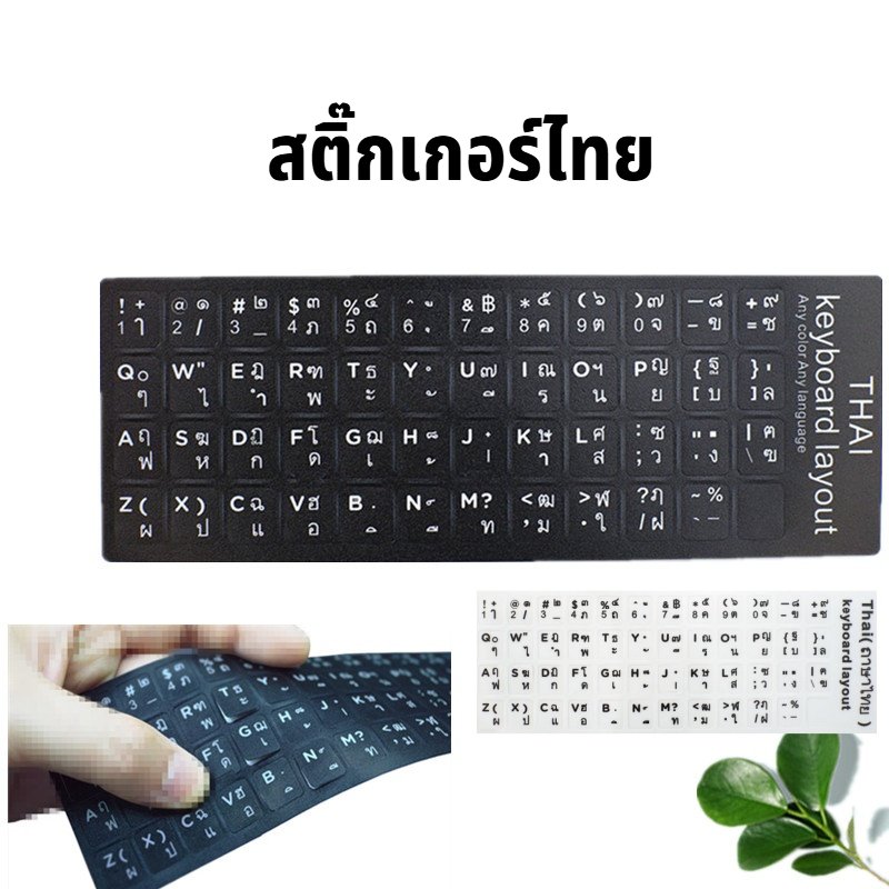 Sticker Keyboard Thai / English แบบ3M สติกเกอร์ ภาษาไทย-อังกฤษสำหรับติดคีย์บอร์ด