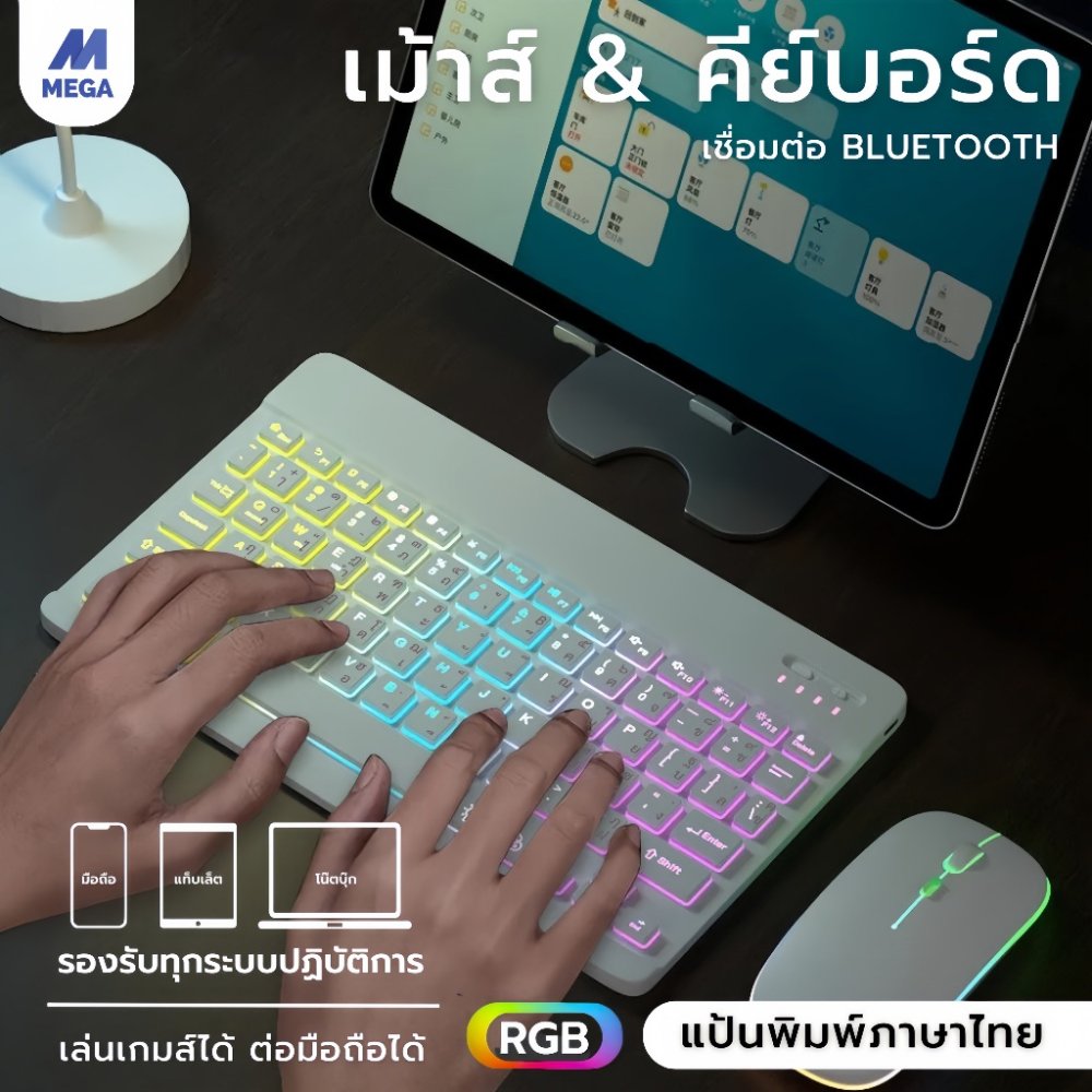 คีย์บอร์ดไทย ใหม่แบ็คไลท์ไล่โทนสี Bluetooth keyboard,เมาส์ไร้สาย คีย์บอร์ดไร้สาย ใช้ได้กับ/คอมพิวเตอร์ พกพาง่าย