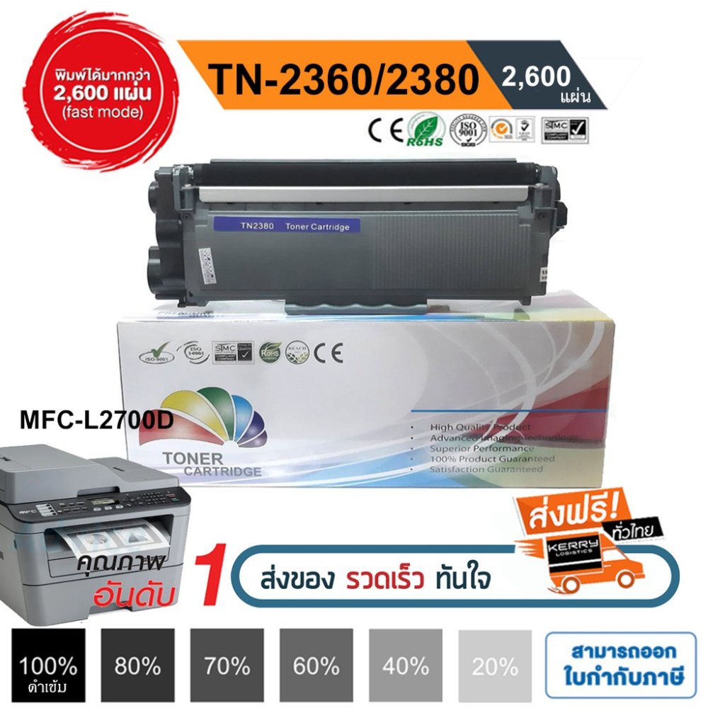 หมึก เทียบเท่า FOR brother MFC L2700D TN-2380 L2700dw HL-L2320D หมึกbrother หมึกปริ้น tn2360 / tn2380 PREMIUM