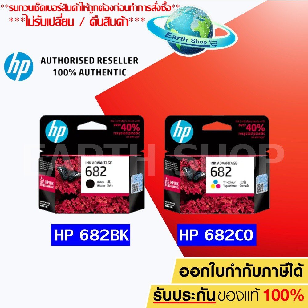 ส่งด่วน หมึกพิมพ์อิงค์เจ็ท HP 682 BK / CO Ink Original แพคเดี่ยว สำหรับ HP 2335 2337 2775 2776 2777 2875