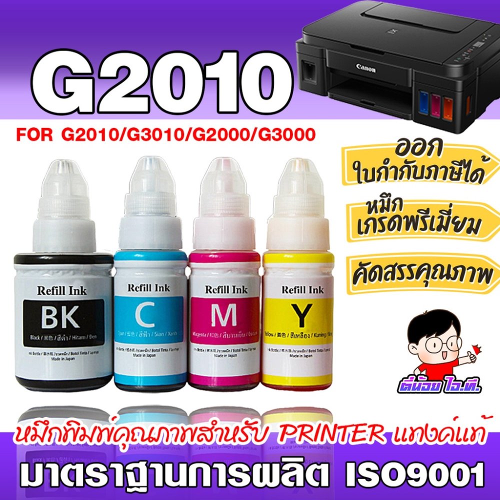 ✨ หมึกเติม ปรินเตอร์ แคนนอน GI-790 💎น้ำหมึกเทียบเท่าเกรดพรีเมี่ยม for G2010/G3010 หมึกปริ้น หมึกเครื่องปริ้น