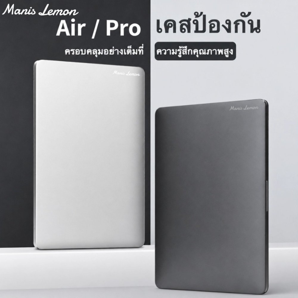 Manis Lemon เคสสำหรับแมคบุ๊ค อะคริลิคฝ้า Case for Macbook Pro Air Neo M5 M4 M3 M2 M1 15.3 14.2 13.6 13 รุ่นใหม่ล่าสุด