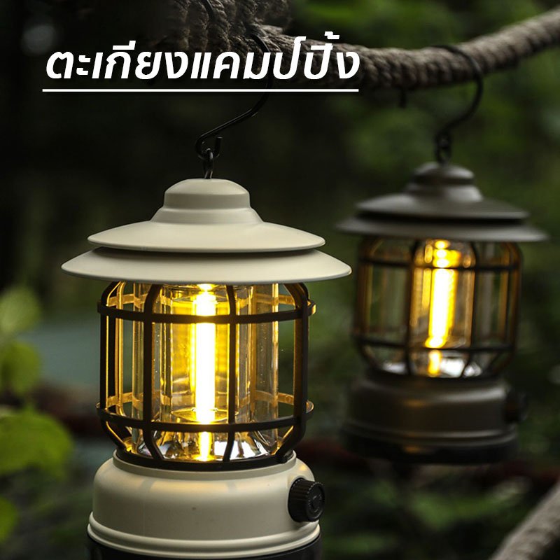 ไฟตะเกียงแคมป์ปิ้ง ย้อนยุค ไฟแคมป์ ดำ/แดง/เขียว/ขาว มีให้เลือก 6 รุ่น ชาร์จ/ใส่ถ่าน แสง(เหลือง/ขาว)