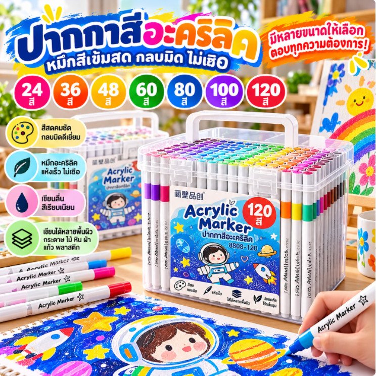 ปากกามาร์คเกอร์ 24 / 36 / 48 / 60 / 80 / 100 / 120สี สามารถเขียนบนแก้ว พลาสติก