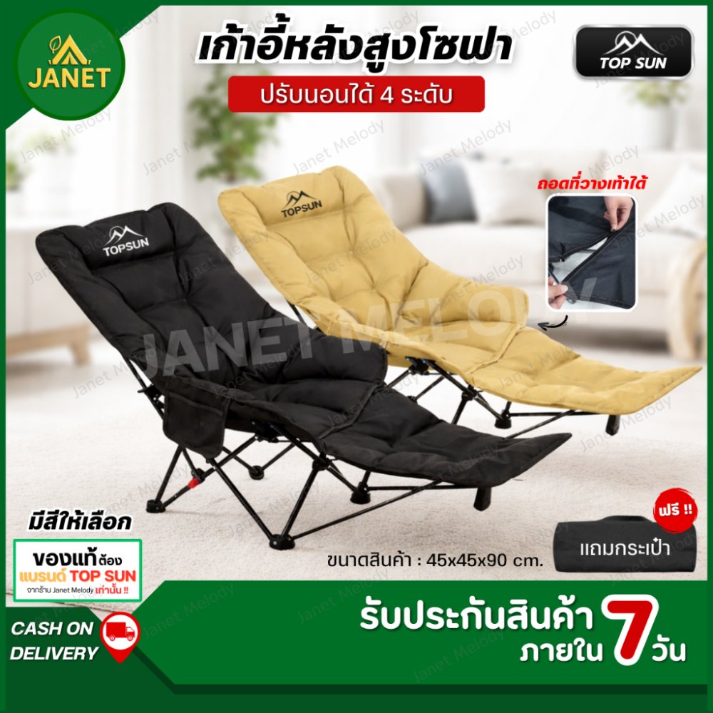 TOP SUN เก้าอี้โซฟา มีที่พักขา ปรับนอน 4 ระดับ เสริม Cotton นุ่มสบายขึ้น เก้าอี้สนาม เก้าอี้แคมป์ปิ้ง