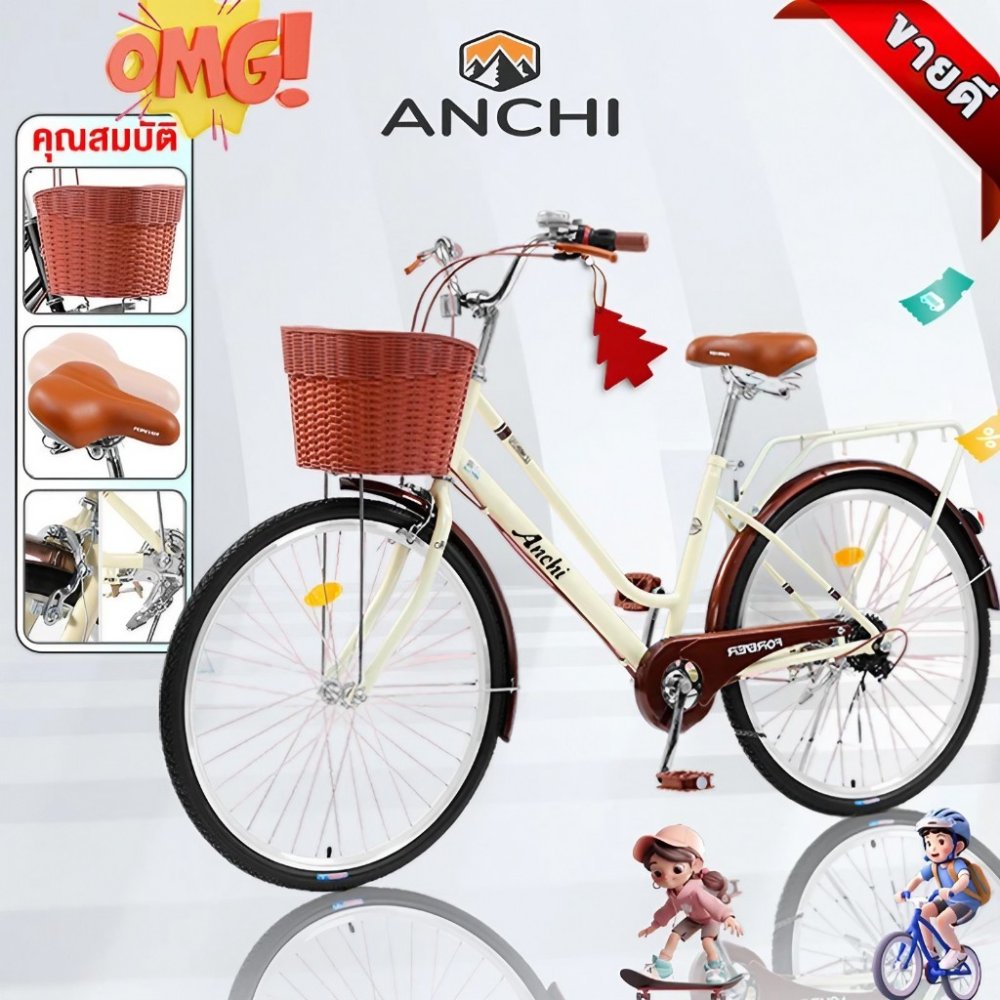 ANCHI จักยาน จักรยาน 24/26 นิ้วผู้หญิง จักรยานผู้ใหญ่ เบาะนั่งสบายพร้อมตะกร้า จักรยานสไตล์วินเทจ ดีไซน์วินเทจญี่ปุ่น