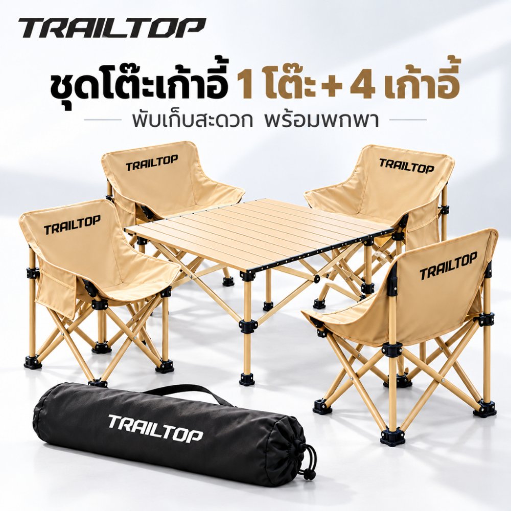 TRAILTOP โต๊ะแคมป์ปิ้ง พร้อม เก้าอี้ เก้าอี้แคมป์ พับได้มีกระเป๋าจัดเก็บ เก้าอี้แคมป์ปิ้ง