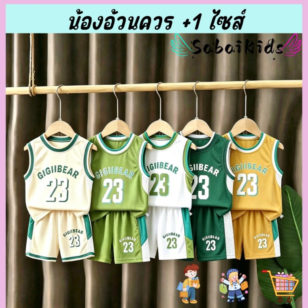 ชุดเกาหลีเด็กแนวลำลองกีฬา ชุดกีฬาเด็ก 2 ชิ้น ทรงหลวม เนื้อผ้าดี ตัวเลข23 มี 8 สีให้เลือก ไซส์80-150