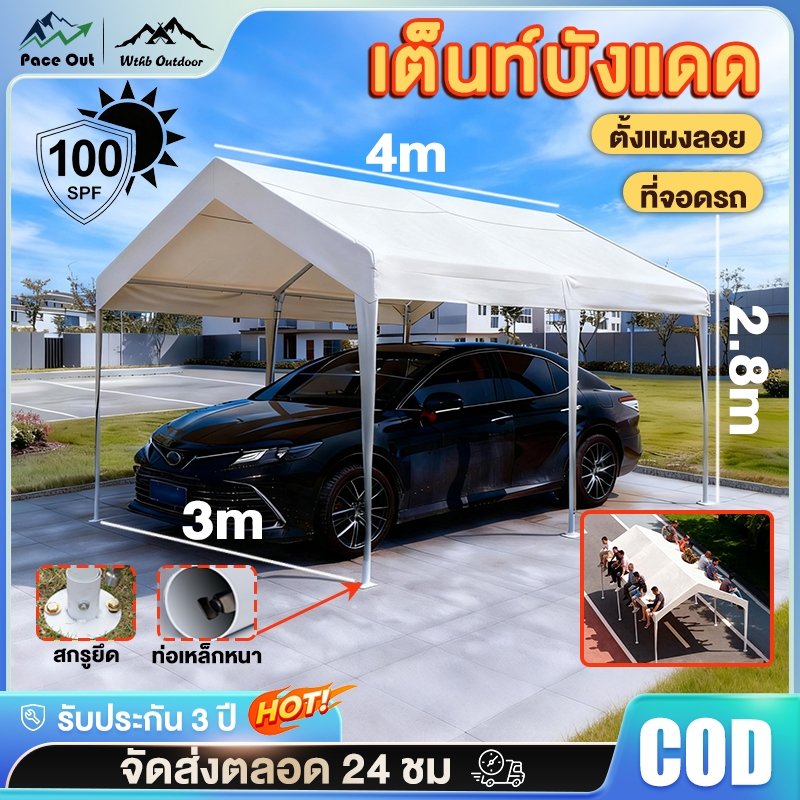 เต็นท์จอดรถ เต้นท์ขายของ 2x2 3x3 3x4 3x5 3x6m โครงเหล็กหนาพิเศษ เต็นท์ตลาดนัด กันแดด ป้องกันฝน สีขาวนม สีส้มเหลือง สีน้ำ
