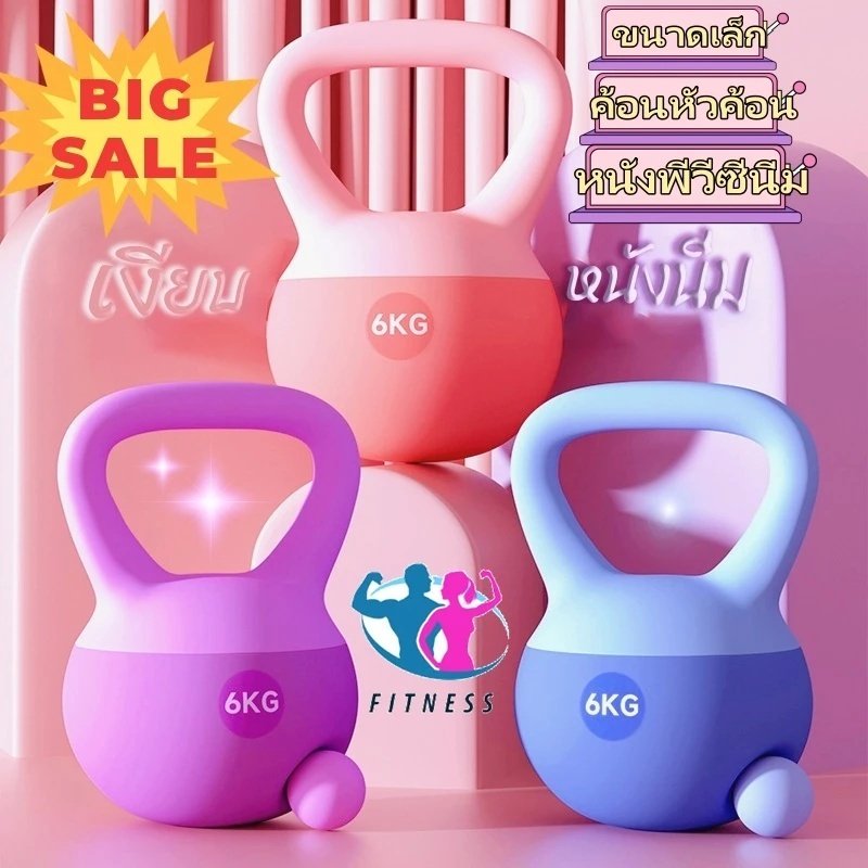 HAPBABY เคตเทิลเบล เคตเทิลเบลล์แบบนุ่ม เคตเทิลเบลล์ Kettlebell 2.5kg/4kg/5kg/6kg/8kg/10kg/12kg วัสดุพีวีซีนุ่ม