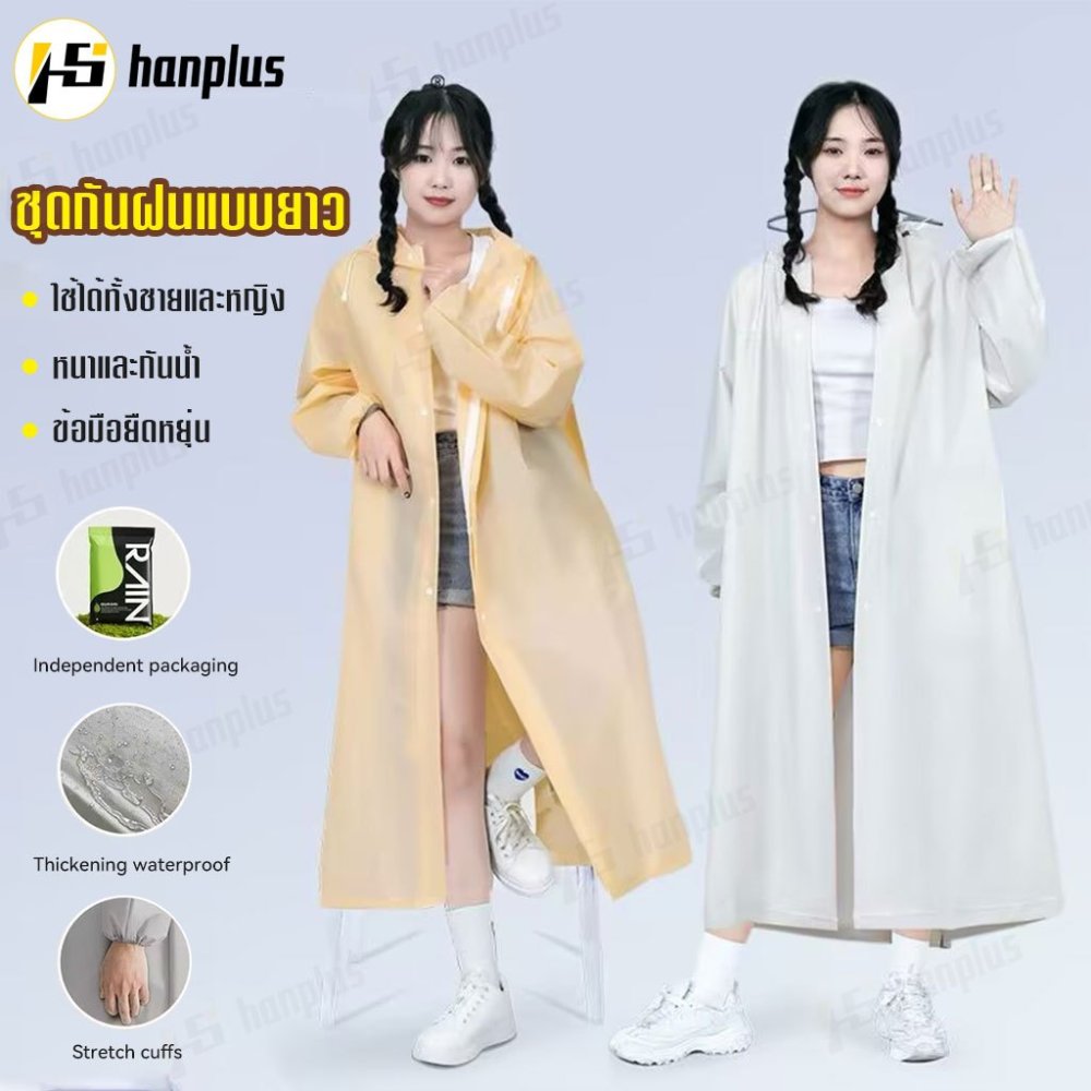 ชุดกันฝน เสื้อกันฝนแฟชั่น เสื้อกันฝน ผู้ใหญ่ / แบบหนา PEVA สไตล์เกาหล Rain coats ค่อนข้างเหนียว ทน และมีน้ำหนักเบา