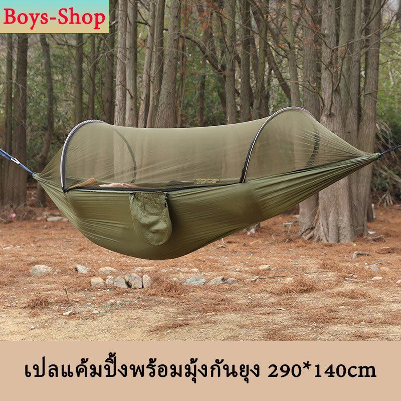 รุ่นใหม่ เปลสนาม เปลแค้มปิ้งพร้อมมุ้งกันยุง ขนาด260*140cm เปลมุ้งรุ่นหนาพิเศษ เปลผ้าร่มรองรับน้ำหนักดี เปิดอัตโนมัติ