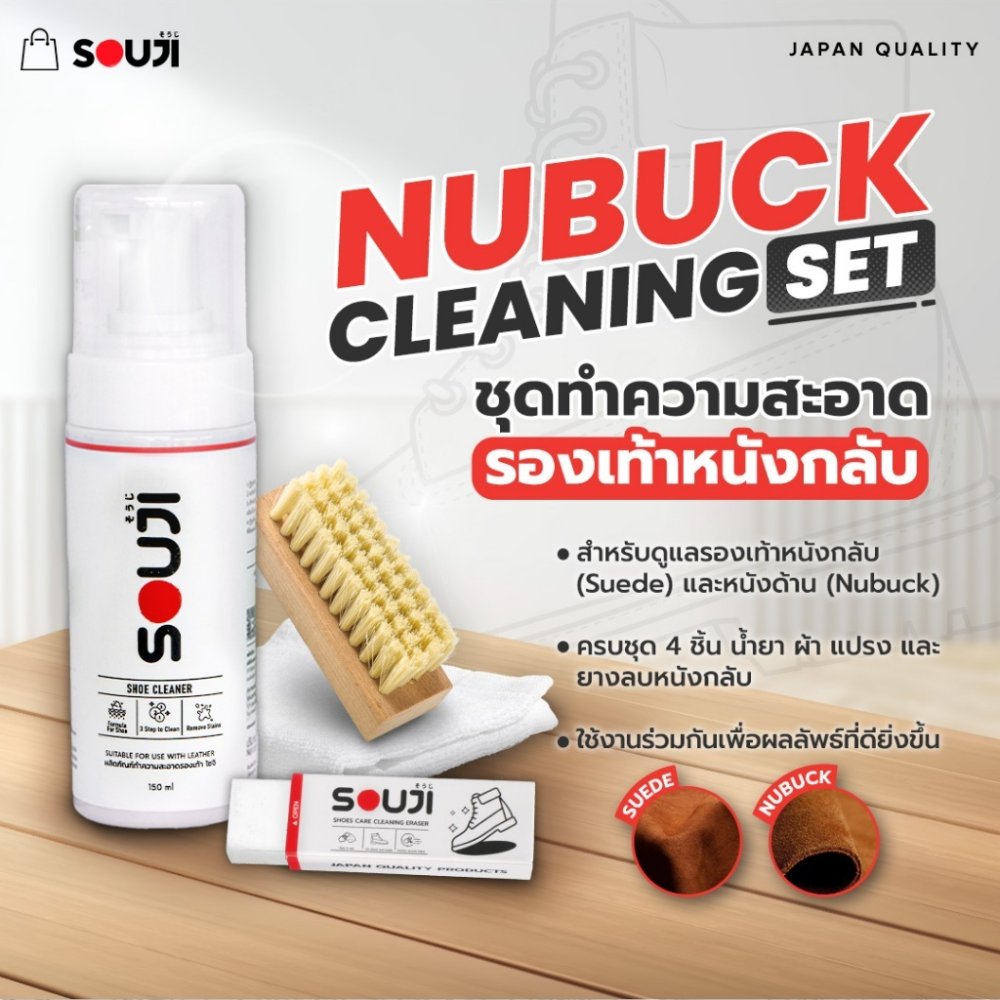 ⚡ ส่งด่วน 4 ชม. ⚡ NUBUCK CLEAN SET น้ำยาทำความสะอาดรองเท้า หนังกลับ นูบัค แคนวาส ✅FREE อุปกรณ์ครบชุด