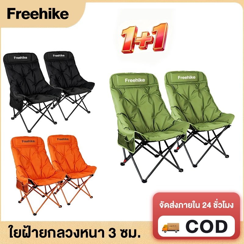 Free hike เก้าอี้แคมป์ปิ้ง เก้าอี้สนามพับได้ แบบพกพา เก้าอี้เอนหลัง พนักพิงสูง