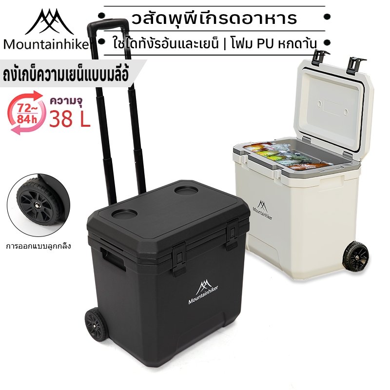 พร้อมส่ง Mountainhiker กระติกมีล้อและหูลาก 38ลิตร ถังน้ำแข็งแคมป์ปิ้ง เก็บความเย็นได้48-72ชม รักษาความสด