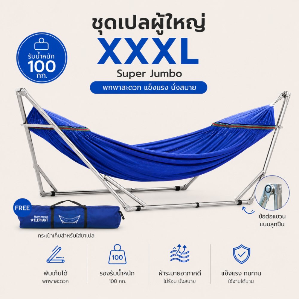 BaanInter FoldGo™ ชุดเปลผู้ใหญ่พับได้ พกพาสะดวก พร้อมกระเป๋า แคมป์ปิ้ง เปลนอนกลางแจ้ง รับน้ำหนักได้สูง