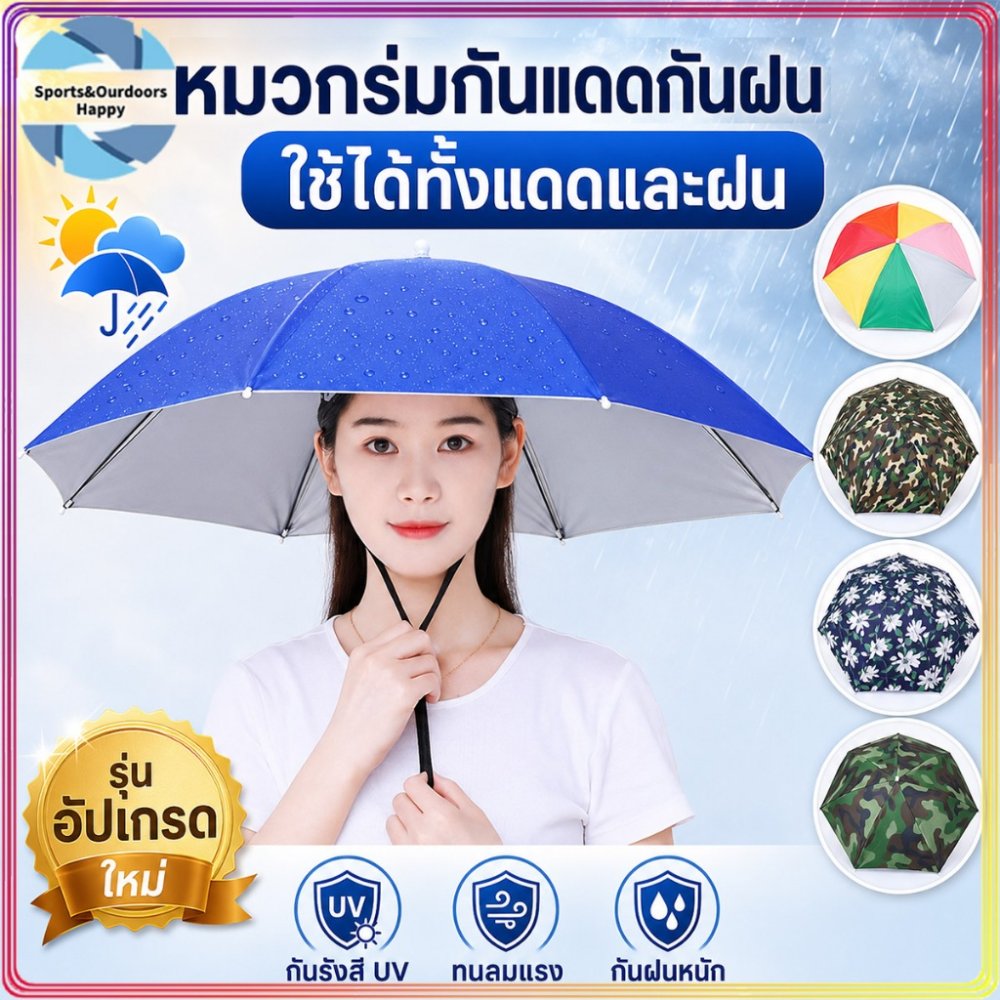 หมวกร่ม 90cmป้องกันรังสียูวี 2 ร่มและอุปกรณ์กันน้ำ สามารถต้านทานฝนตกหนักได้ ต้านทานลมแรง Umbrella Protection Cap