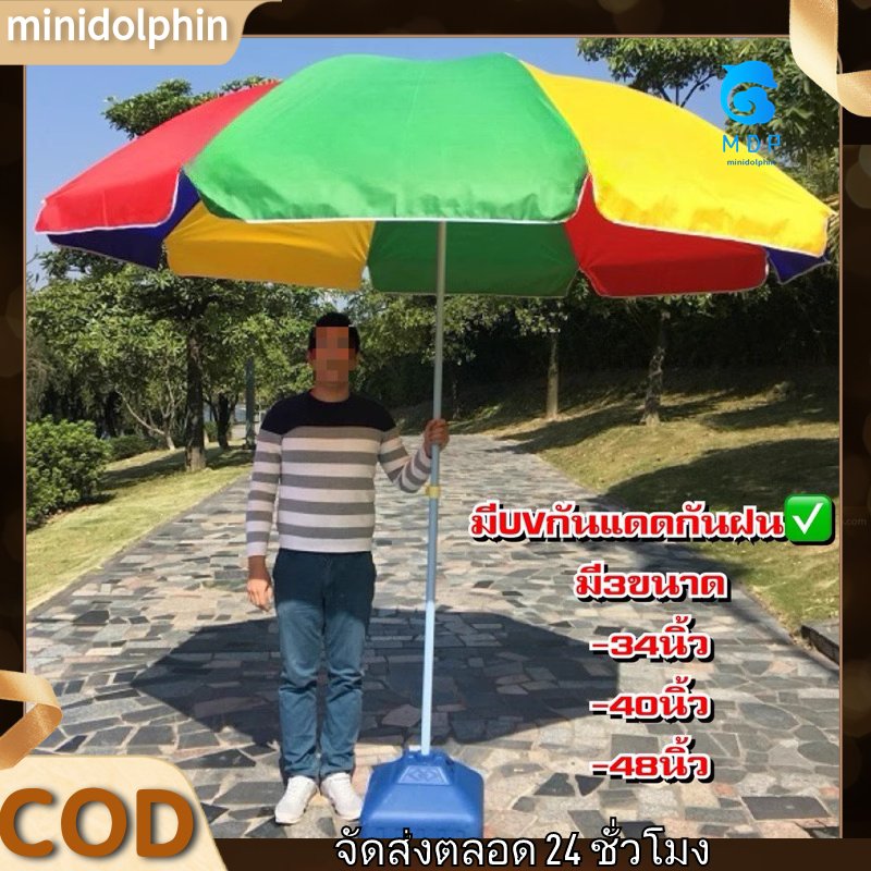 MDP*แม่ค้านิ้วร่มขายของ ร่มกันแดดกันฝนเคลือบUVมี2ขนาดให้เลือก 4สี ร่มกันแดดในสวนขนาดใหญ่