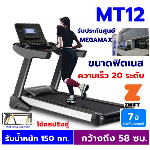 ลู่วิ่งไฟฟ้า MEGAMAX ปรับชันด้วยไฟฟ้า มีระบบรับแรงกะแทก