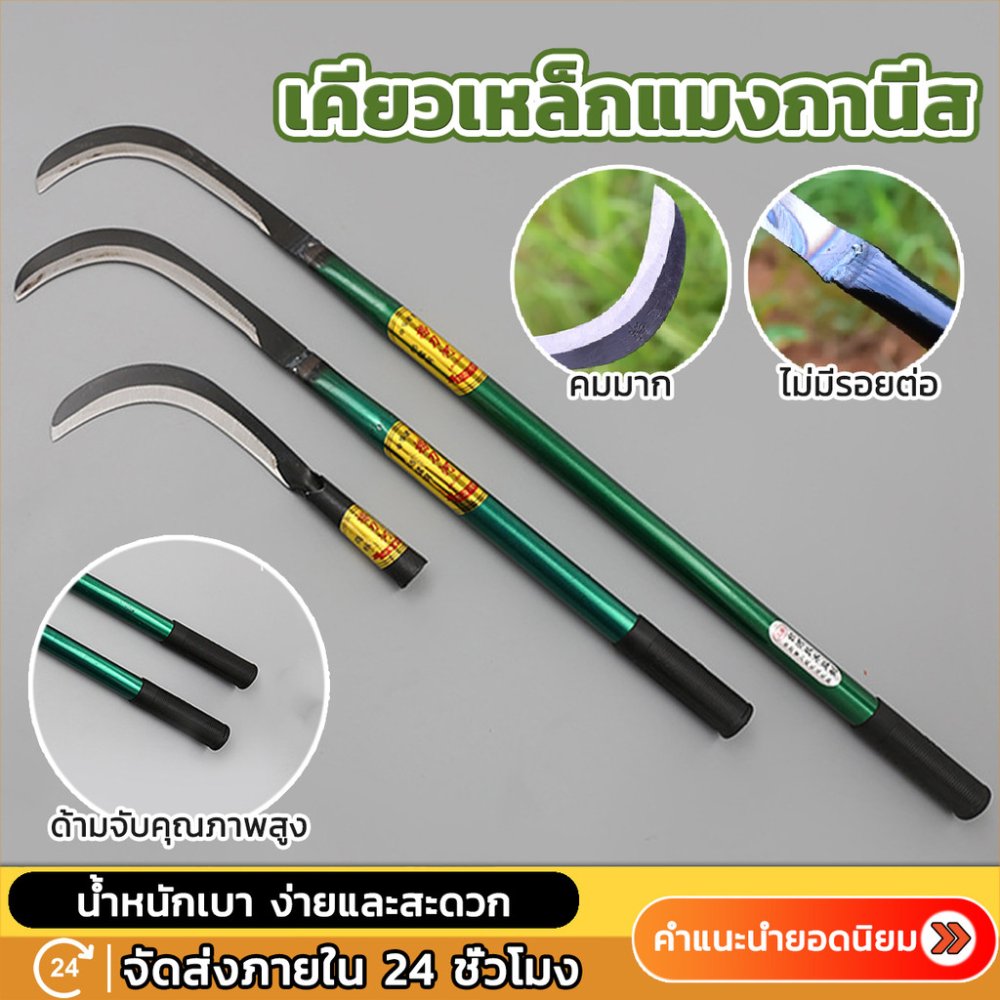 มีดทำสวนคมกริบ เหล็กแมงกานิส มีดพร้า คมกริบ เหล็กแมงกานิส มีดพร้า มีดดายหญ้า มีดทำสวน