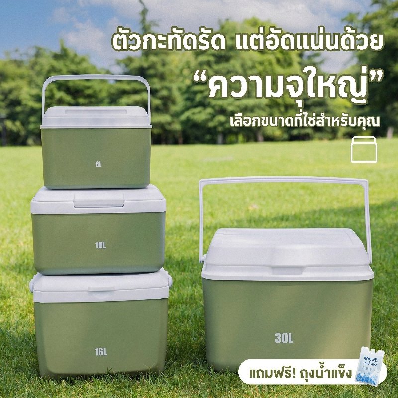 กระติกน้ําแข็ง กล่องเก็บความเย็นตั้งแคมป์ 6L 10L 16L 30L ลิตร แบบพกพา แช่เย็น 72ชั่วโมง