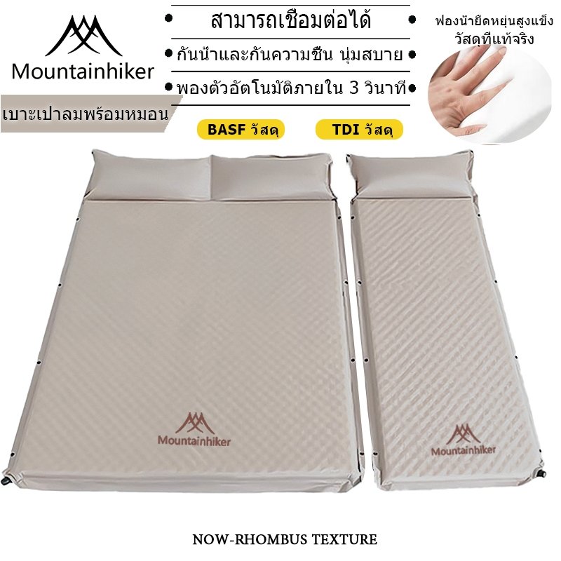 พร้อมส่ง Mountainhiker ที่นอนเป่าลมอัตโนมัติ ตั้งแคมป์ปิ้ง ที่นอนหนาสองชั้น เต็นท์ เบาะนอน กันความชื้น