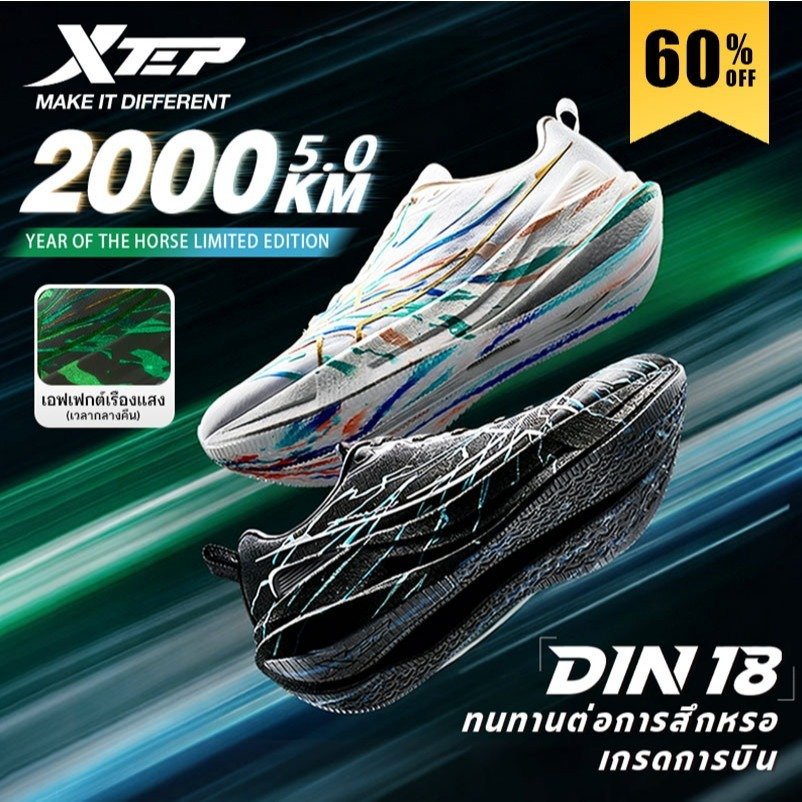 【xtep】2000KM 5.0 | New color for the Year of the Horse รองเท้าวิ่งฝึกซ้อมสำหรับผู้ชาย รุ่น D18 พื้นรองเท้าทนทานระดับการบิน