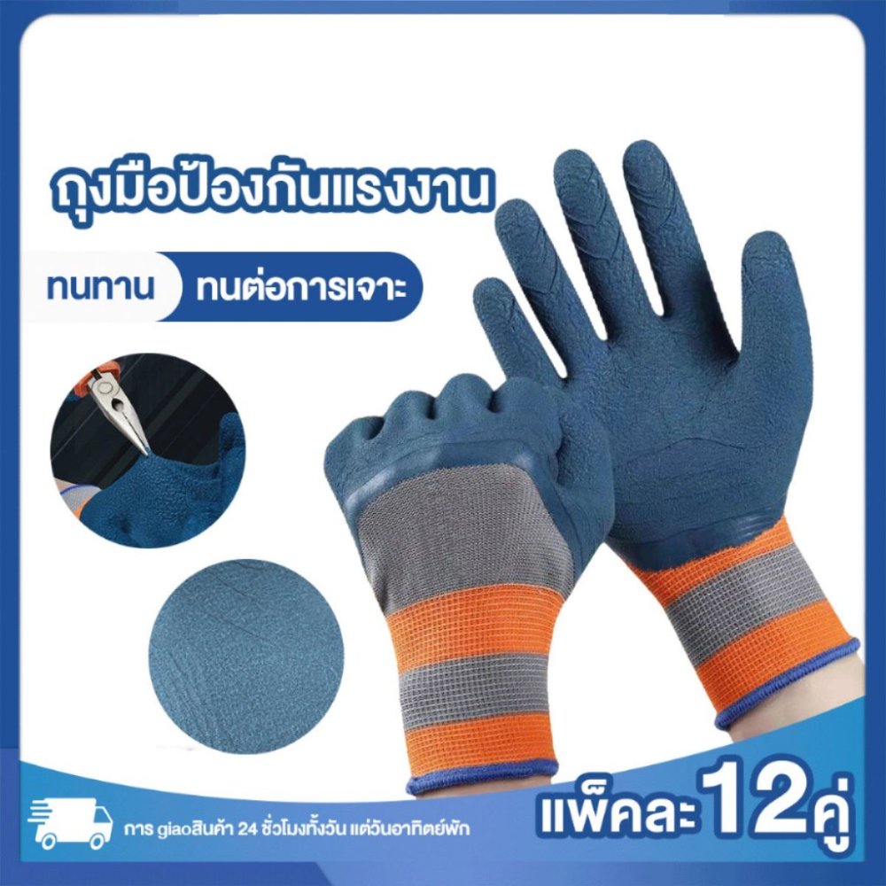(ยก) (12คู่) ถุงมือเคลือบน้ำยาง ทํางาน ทําสวน กันลื่น ป้องกันการกระแทก ถุงมือยาง ถุงมือกันคม ช่างฝีมือ พร้อมส่ง