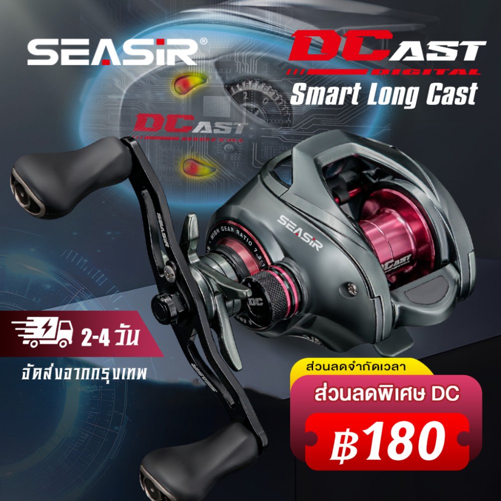 SEASIR DCAST DC Baitcasting ตกปลา Reel Digital Control long cast คาร์บอนเครื่องซักผ้าทองเหลืองเกียร์ 7.3:1 7 + 1BB ลากสูงสุด 9 กก.น้ําเค็มสด Reel ตกปลา Coil