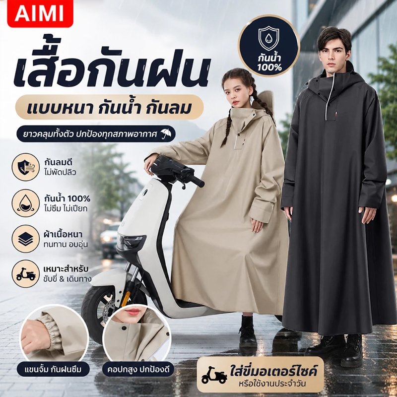 Aimi เสื้อกันฝน มีฮู้ด ชุดกันฝนเหมาะสำหรับการขี่มอเตอร์ไซค์ ผ้า Oxford ผู้ใหญ่ กันน้ำ