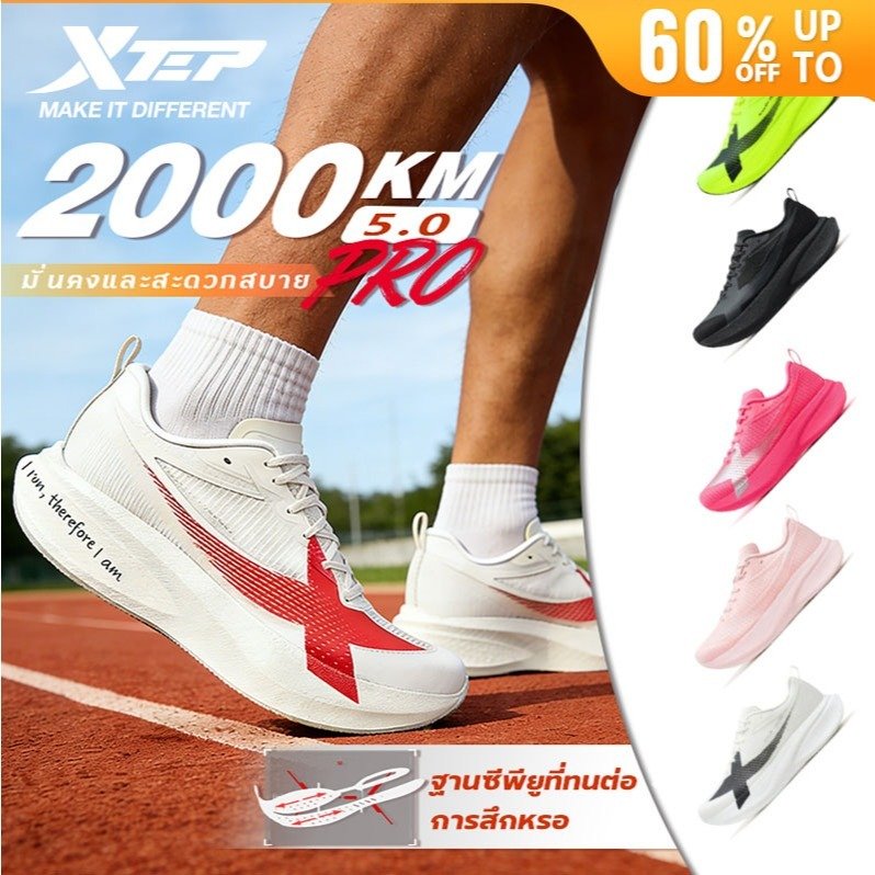 XTEP 2000KM 5.0 PRO รองเท้าวิ่ง Super Training ที่เบาและสวมใส่ง่าย มีเทคโนโลยีพื้นรองเท้า ACE เพื่อการกระเด้งคืนพลังงานได้อย่างดี