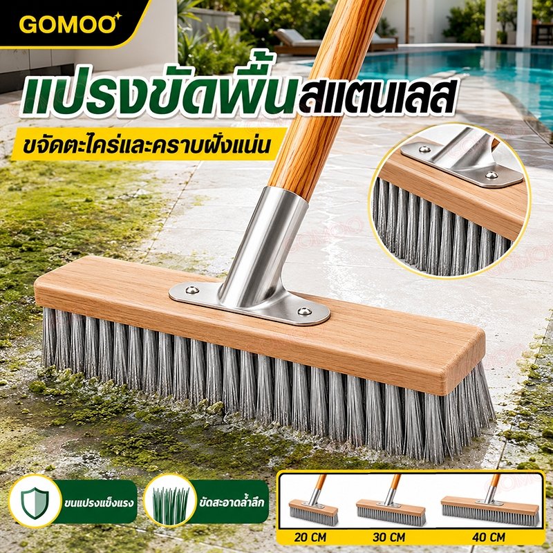 แปรงลวดสเตนเลส 20cm/30cm/40cm ทนทาน แปรงขัดพื้นสแตนเลส 304 ขจัดคราบแรง แปรงลวดขัดพื้น แปรงขัดพื้น