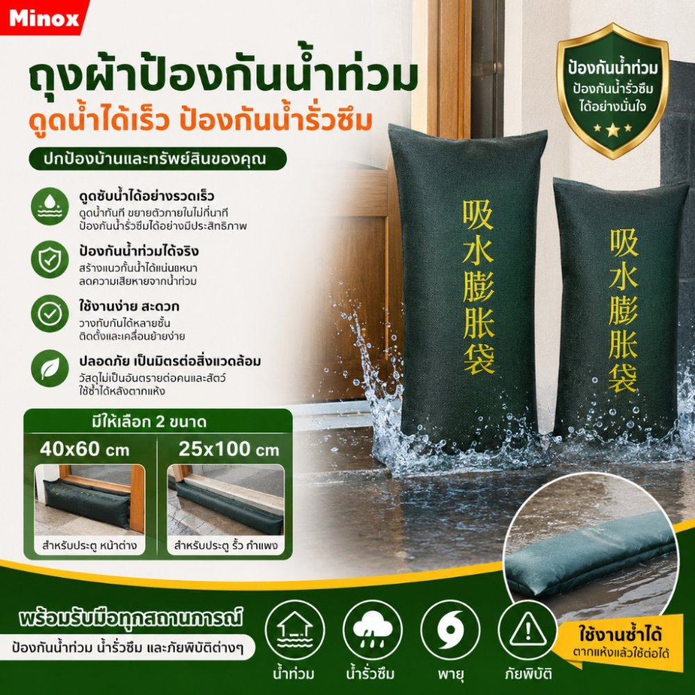 ถุงผ้าป้องกันน้ำท่วม กระสอบทรายกันน้ำ ถุงดูดซับน้ำ BIGBAG ป้องกันน้ำ ถุงกระสอบกันน้ำท่วม รั้วกันน้ำ กำแพงกันน้ำ แนวกั้นน