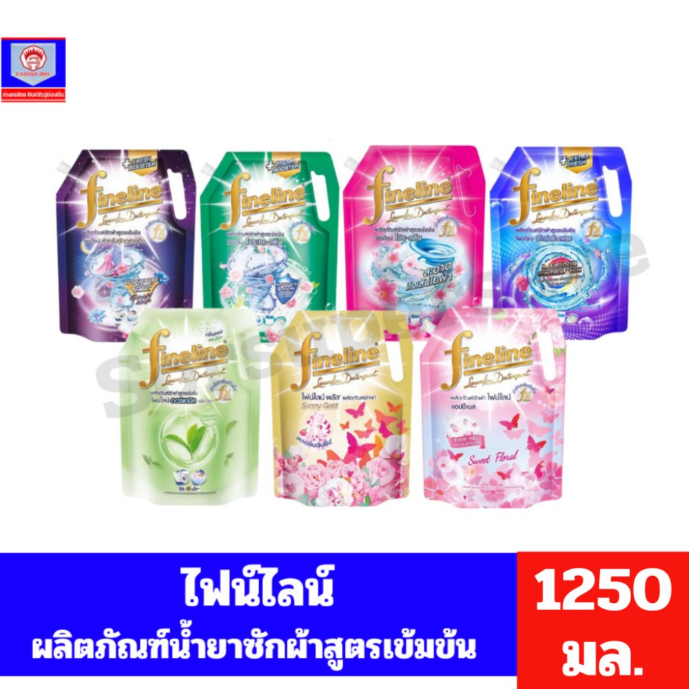 ไฟน์ไลน์ ผลิตภัณฑ์น้ำยาซักผ้า สูตรเข้มข้น ขนาด 1250 มล.