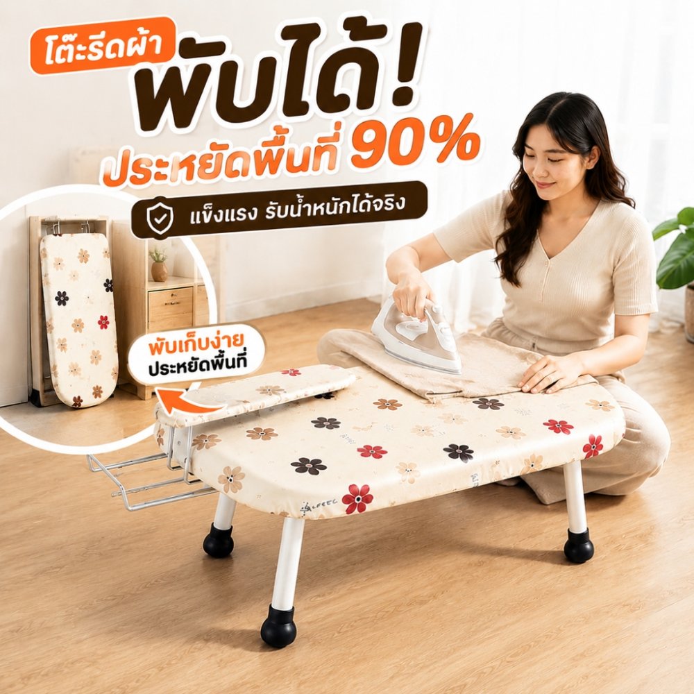 โต๊ะรีดผ้าแบบนั่ง โต๊ะรีดผ้าพับได้ โต๊ะรีดผ้าเล็ก คอนโด ขาเหล็กแข็งแรง รองรับเตารีดไอน้ำ ประหยัดพื้นที่ ใช้งานง่าย