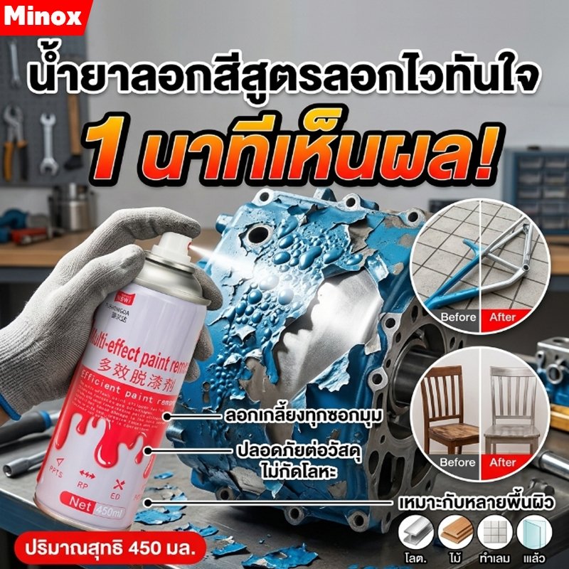น้ํายาลอกสี สเปรย์ลอกสี เคมีลอกสี ลอกสี น้ำยาล้าง paint remover สเปรย์น้ำยาลอกสี เคมีลอกสี สเปรย์ลอกสี สเปรย์น้ำยาลอกสี