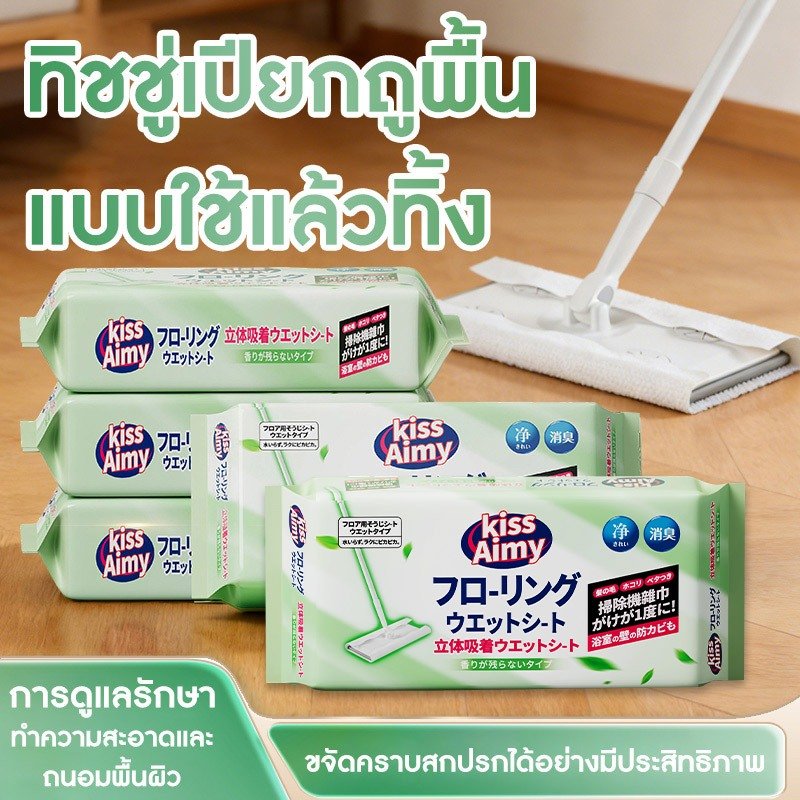 (ซื้อทิชชู่ถูพื้น 5/3/2 แพ็ค แถมไม้ถูพื้น 1 อัน) ชุดทิชชู่ถูพื้น KissAimy มีหลายขนาดให้เลือก ทิชชู่ถูพื้น 30 แผ่นต่อแพ็ค