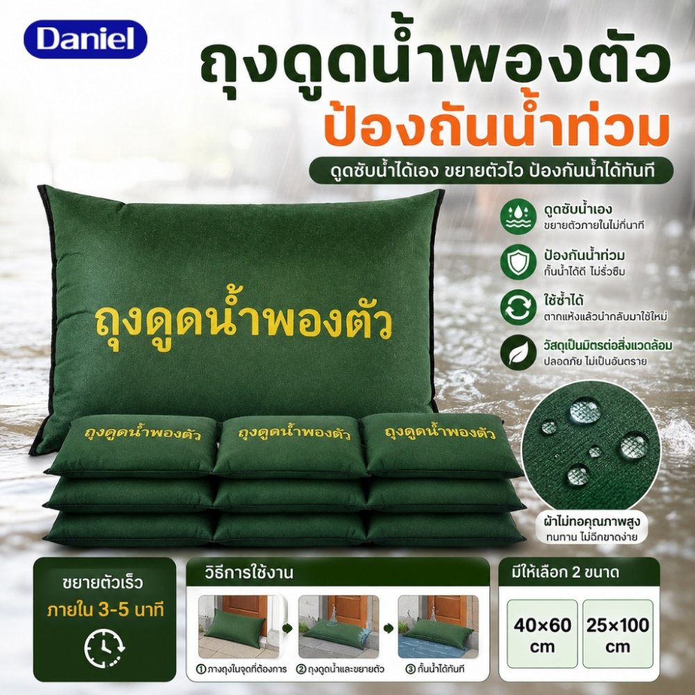 ถุงกันน้ำท่วม กระสอบป้องกันน้ำท่วมไม่ต้องใส่ทราย มีพร้อมส่งจากไทยเพียงแช่น้ำ 3-5 นาทีใช้งานสะดวก
