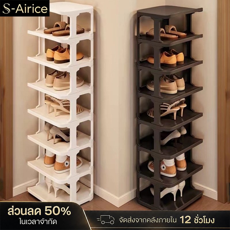 S-Airice ชั้นวางรองเท้า มินอมอล เด็ก ผู้ใหญ่ ที่วาง มีให้เลือกหลากหลายชั้น